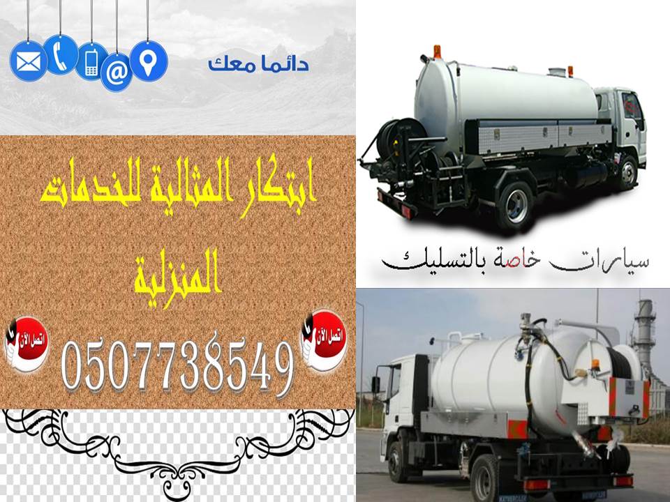 شركة تسليك مجارى بالدمام